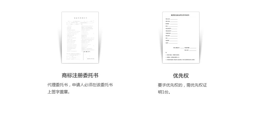 馬德里國際商標(biāo)注冊所需資料2