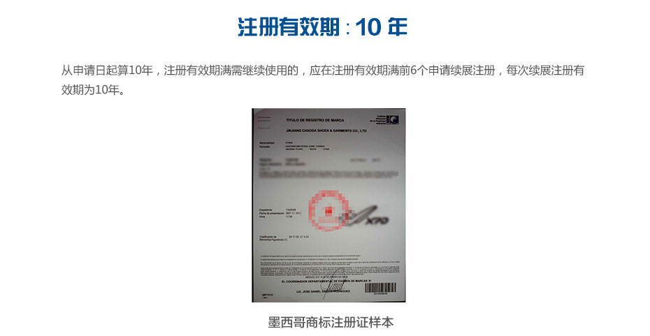 墨西哥商標(biāo)注冊(cè)有效期和注冊(cè)證樣本