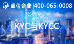 一文教你讀懂KYC與KYCC