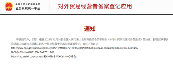 重要通知!對(duì)外貿(mào)易經(jīng)營者備案登記制度取消!企業(yè)自動(dòng)獲得進(jìn)出口權(quán)!