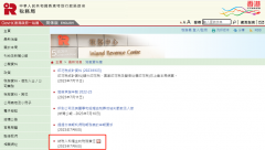 香港稅務(wù)局通告：納稅人和雇主的稅務(wù)責(zé)任!